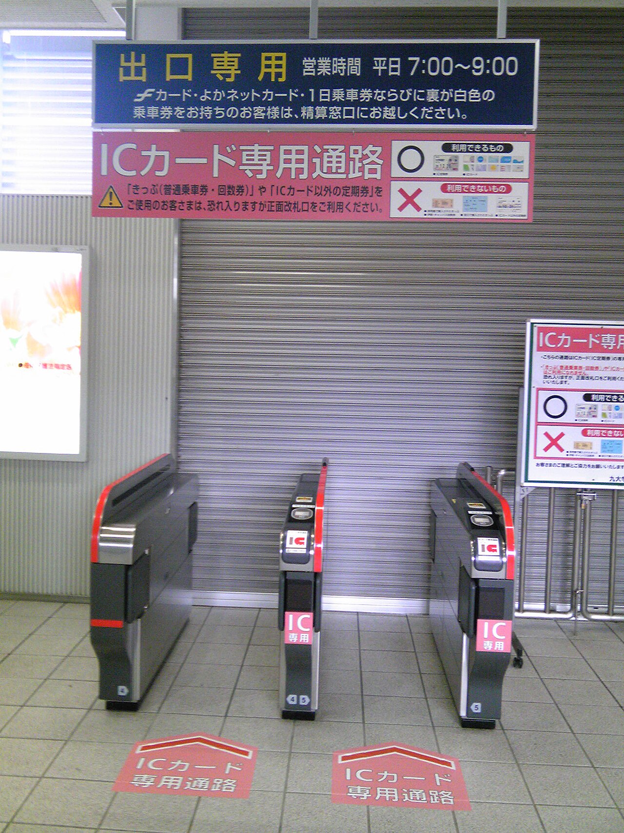 ICカード専用の自動改札機