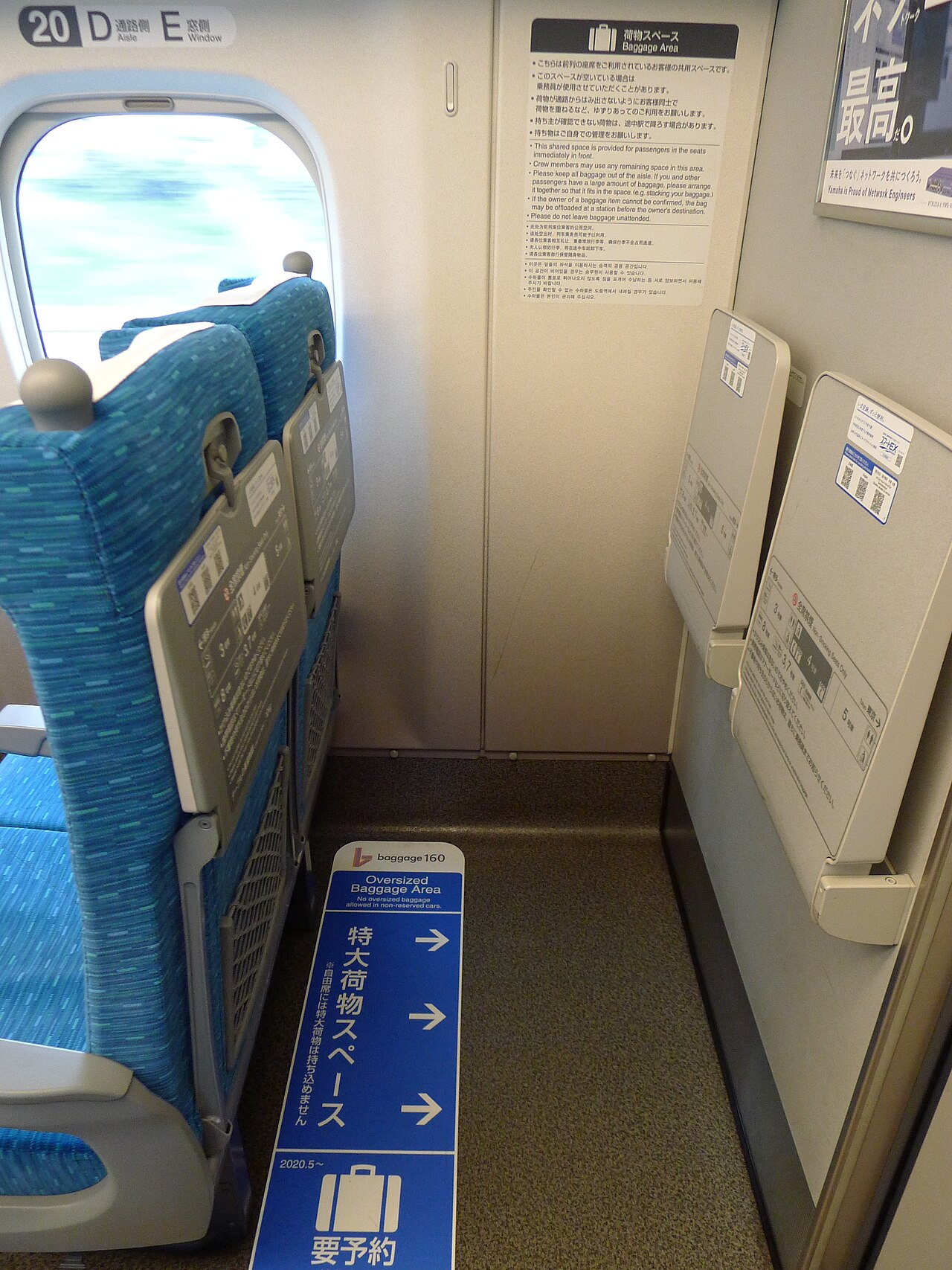 新幹線の最後部座席うしろの特大荷物スペースと床の表示