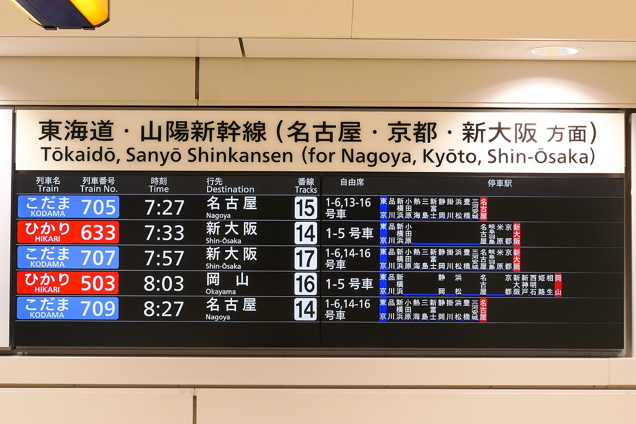 東海道新幹線の発車案内表示